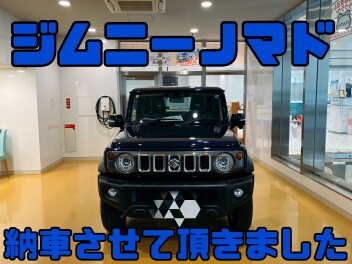 ジムニーノマド納車おめでとうございます！！